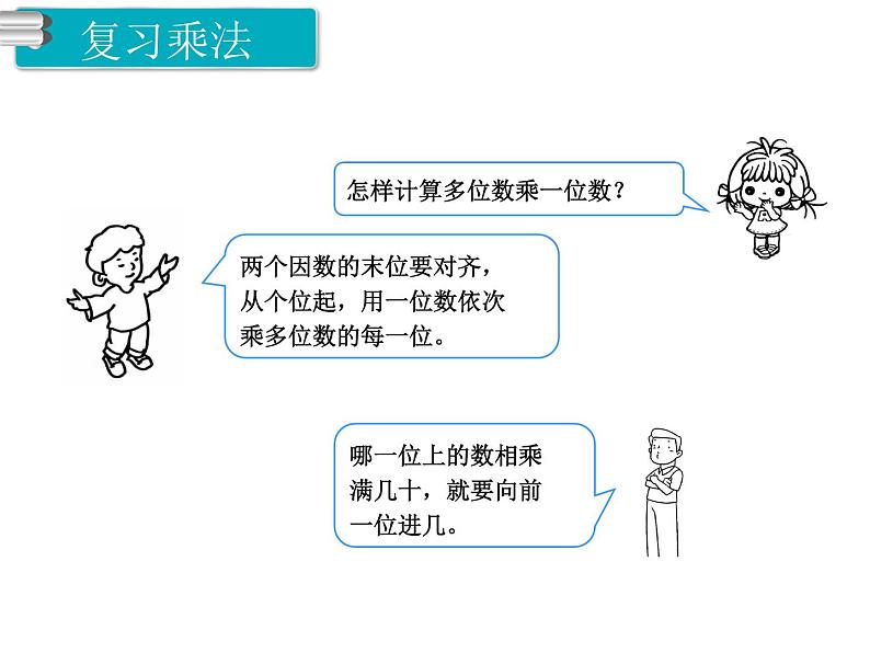 第2课时 乘法  倍的认识 ppt课件第2页