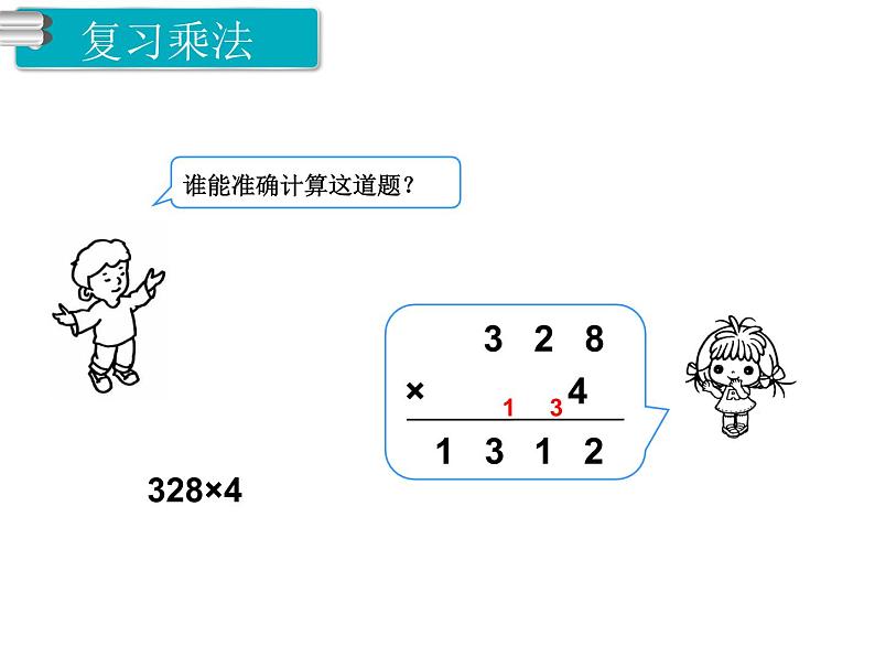 第2课时 乘法  倍的认识 ppt课件第3页