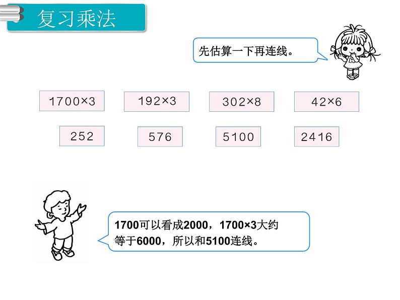 第2课时 乘法  倍的认识 ppt课件第4页