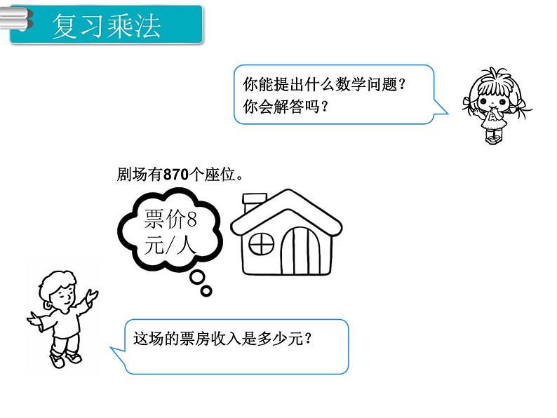 第2课时 乘法  倍的认识 ppt课件第5页