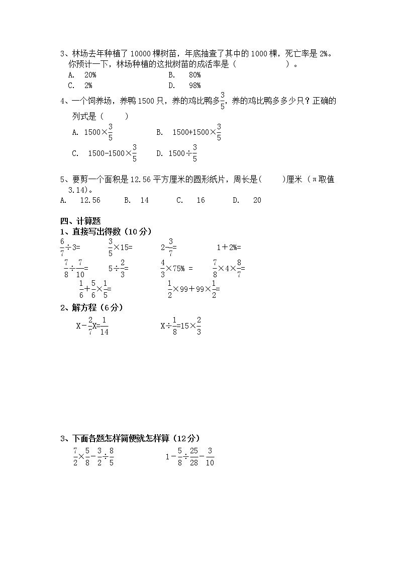 人教版数学六年级上册期末考试试题  (3)第2页