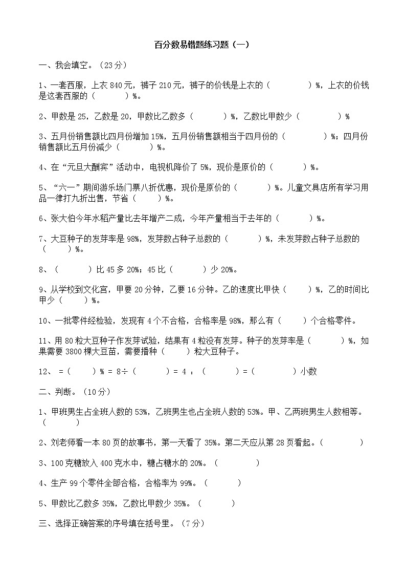最新人教版六年级数学上册期末复习易错题集锦03
