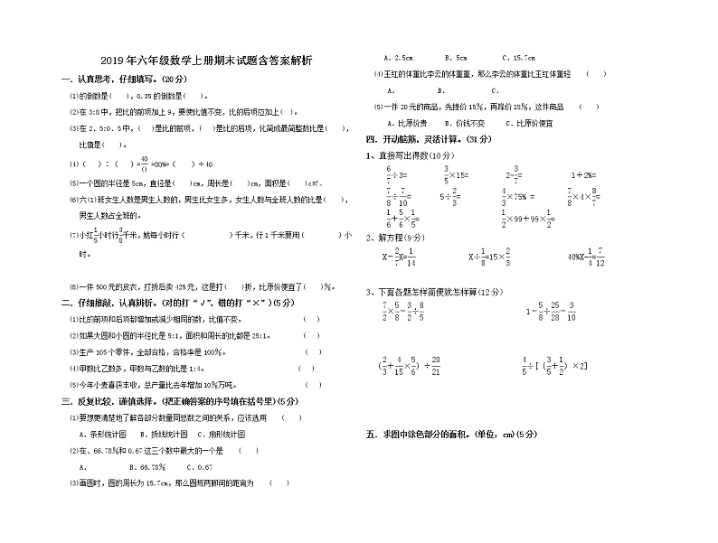 人教版六年级数学上册期末考试试题第1页
