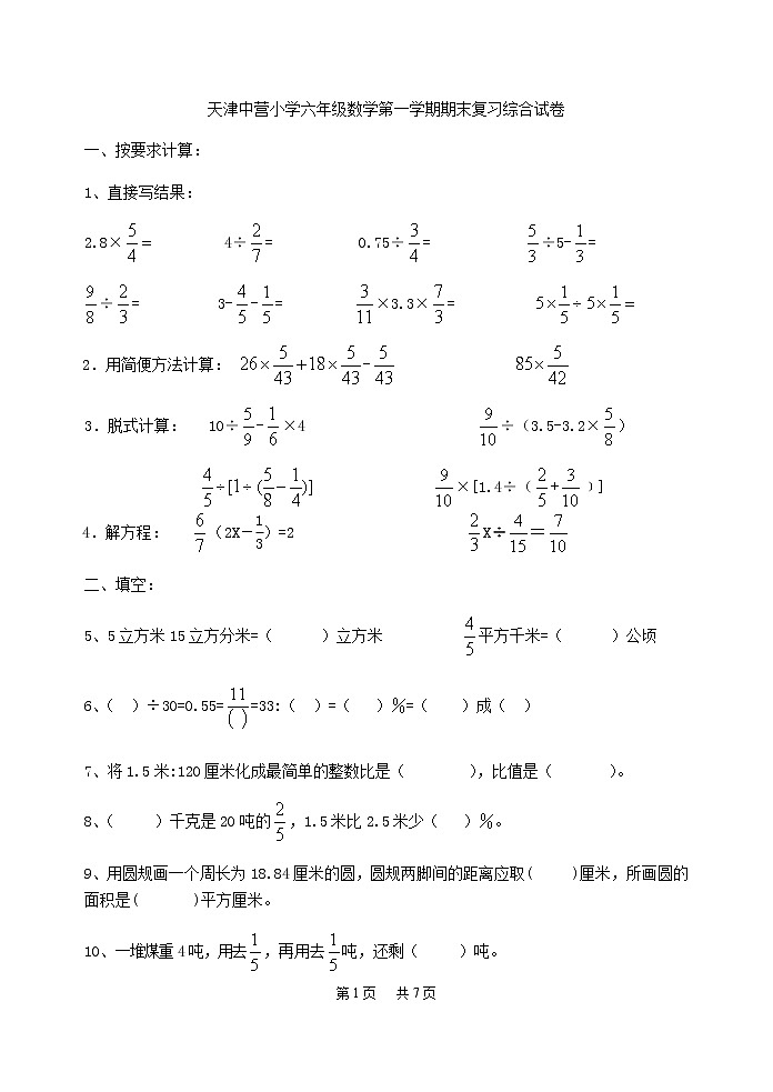 人教版六年级数学上册期末复习试卷及答案第1页