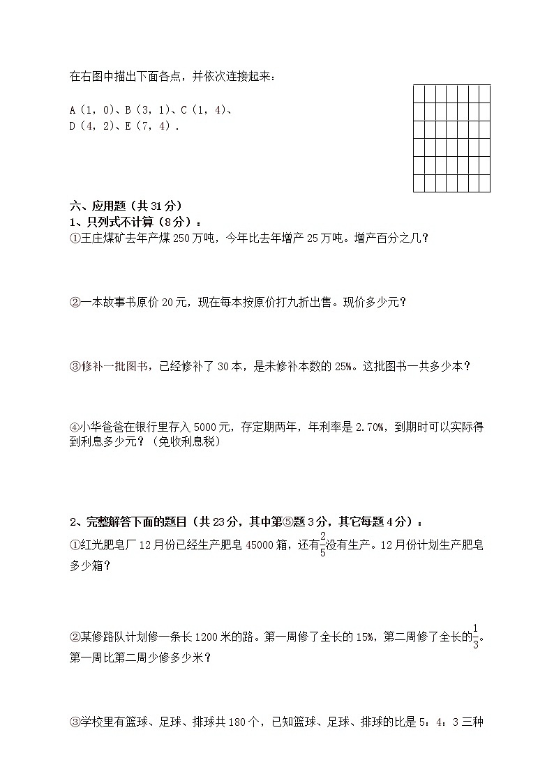 2019新人教版六年级数学上册期末考试试卷及答案第3页