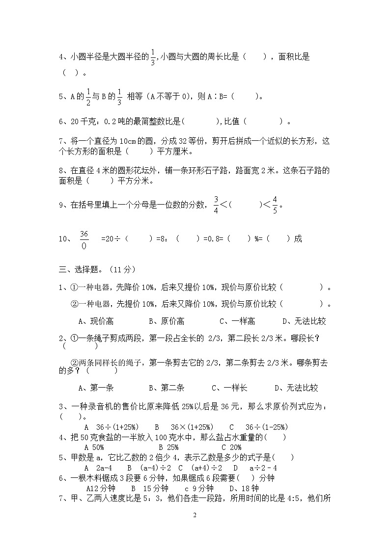 人教版六年级上册数学期末复习易错题整理第2页