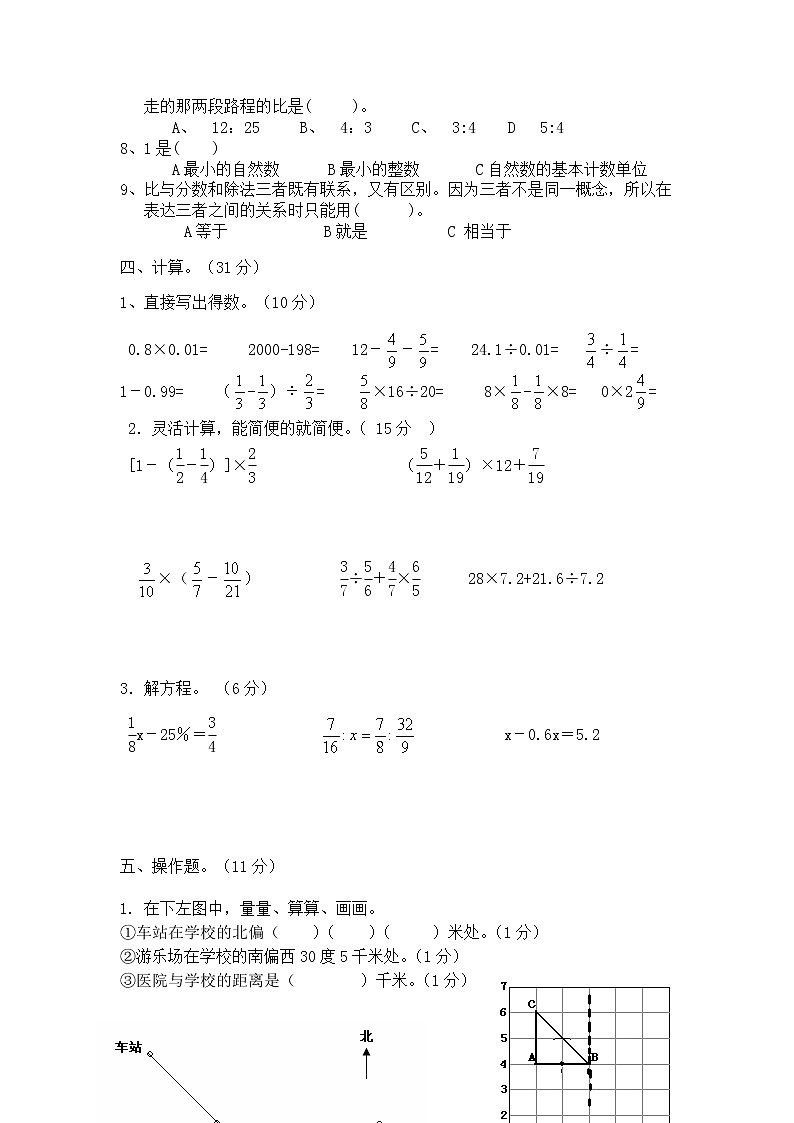 人教版六年级上册数学期末复习易错题整理第3页