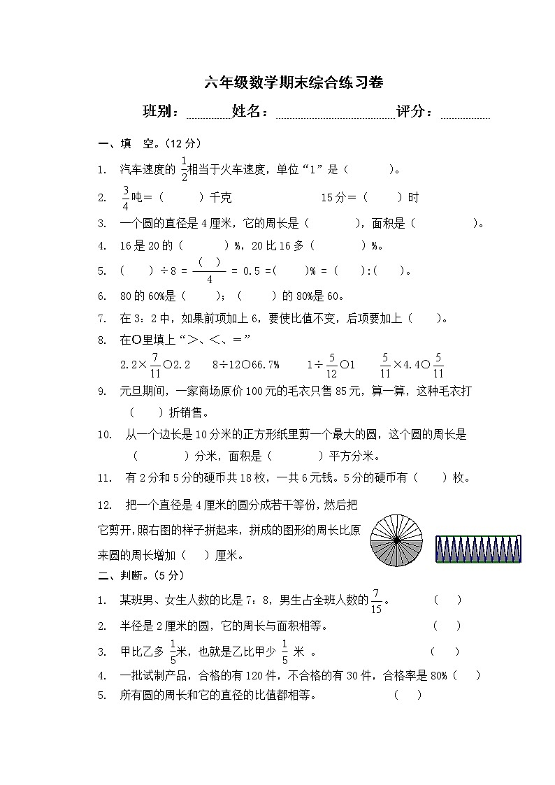 人教版六年级数学期末综合练习卷第1页