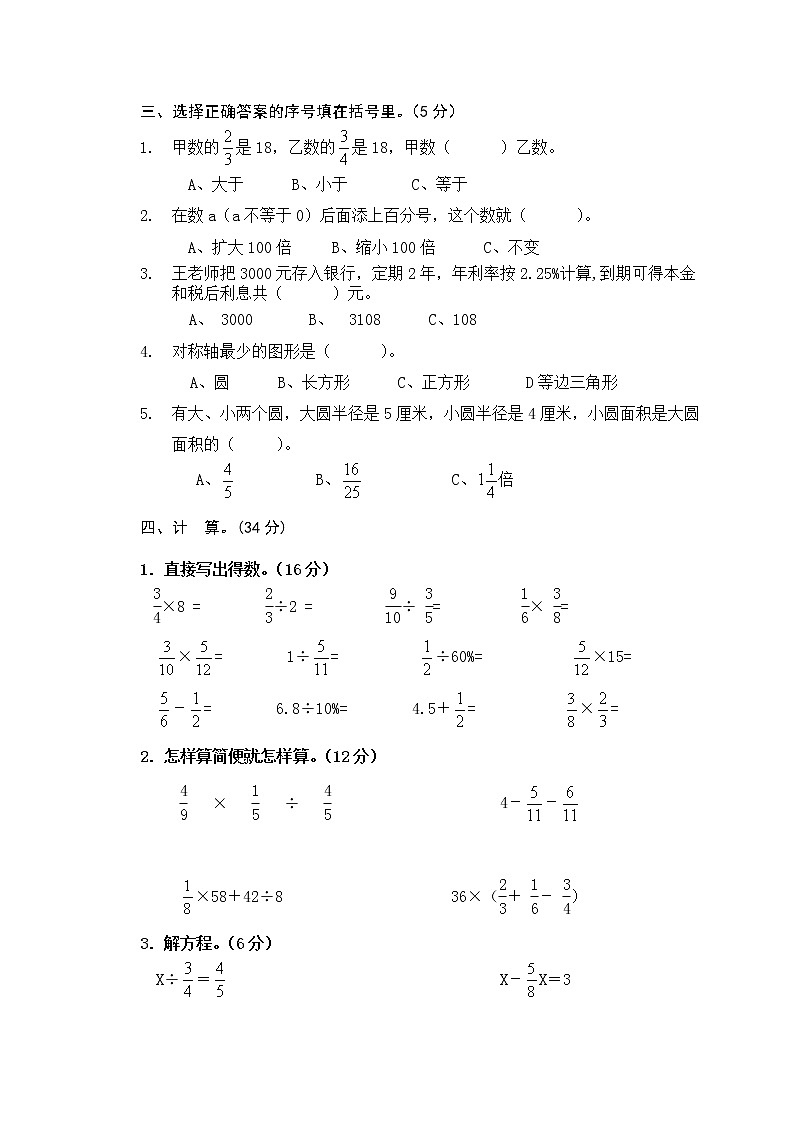 人教版六年级数学期末综合练习卷第2页