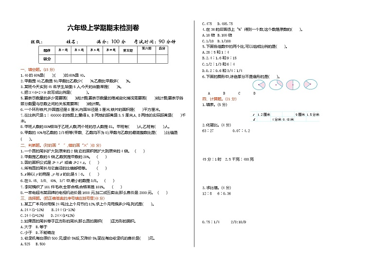 人教版数学六年级上册期末考试试题有答案01