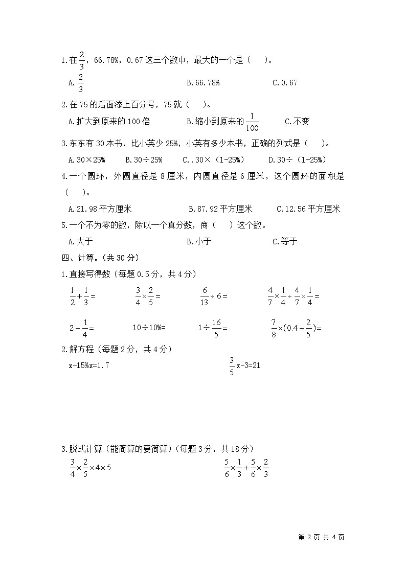 人教版数学六年级上册期末考试试题  (1)第2页