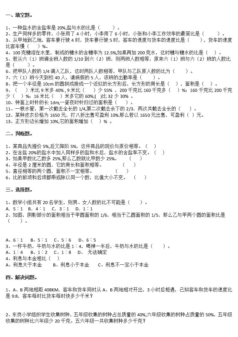 六年级数学上册易错题集锦(附答案第1页