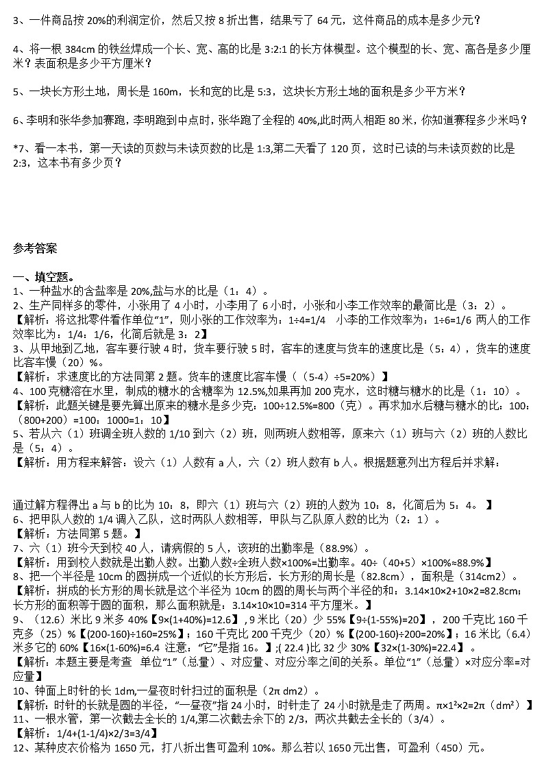 六年级数学上册易错题集锦(附答案第2页