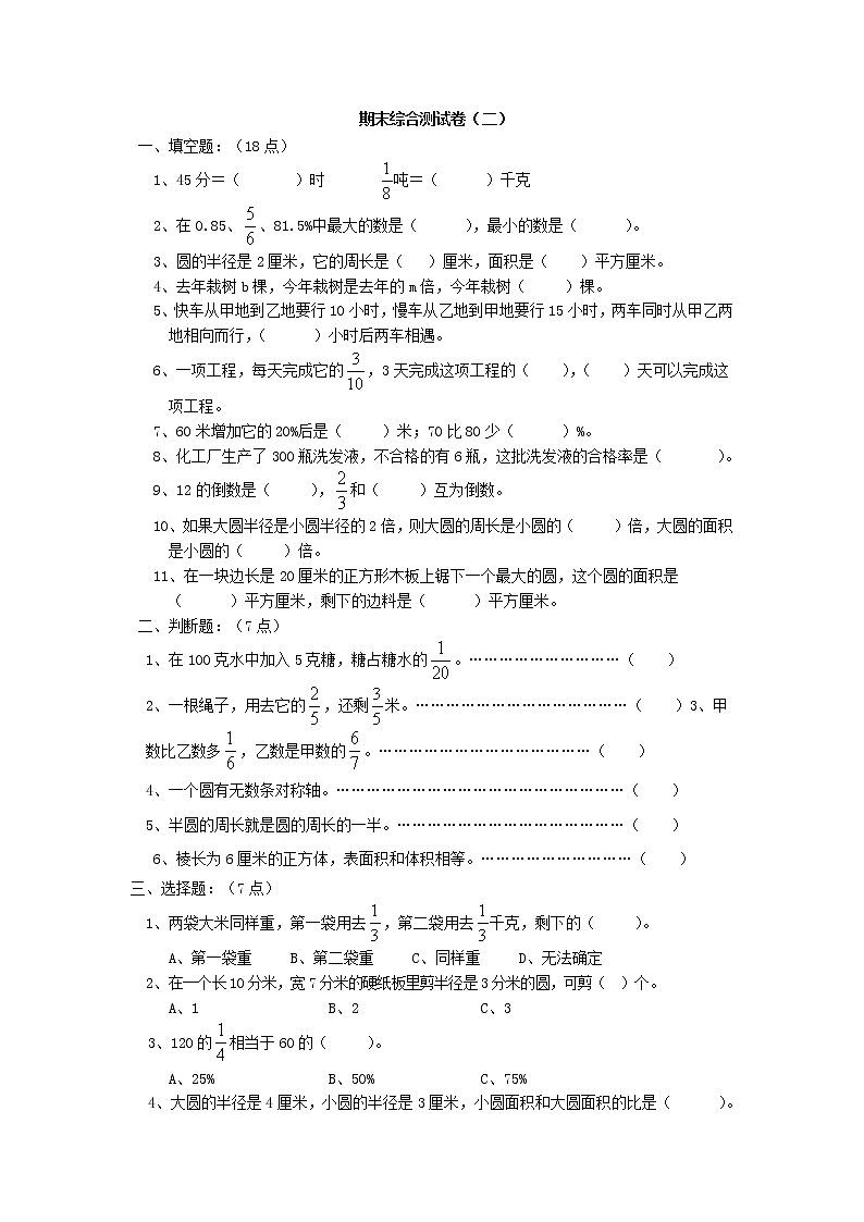 人教版数学六年级上册期末考试试题  (2)第1页