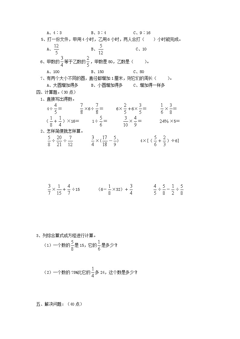 人教版数学六年级上册期末考试试题  (2)第2页