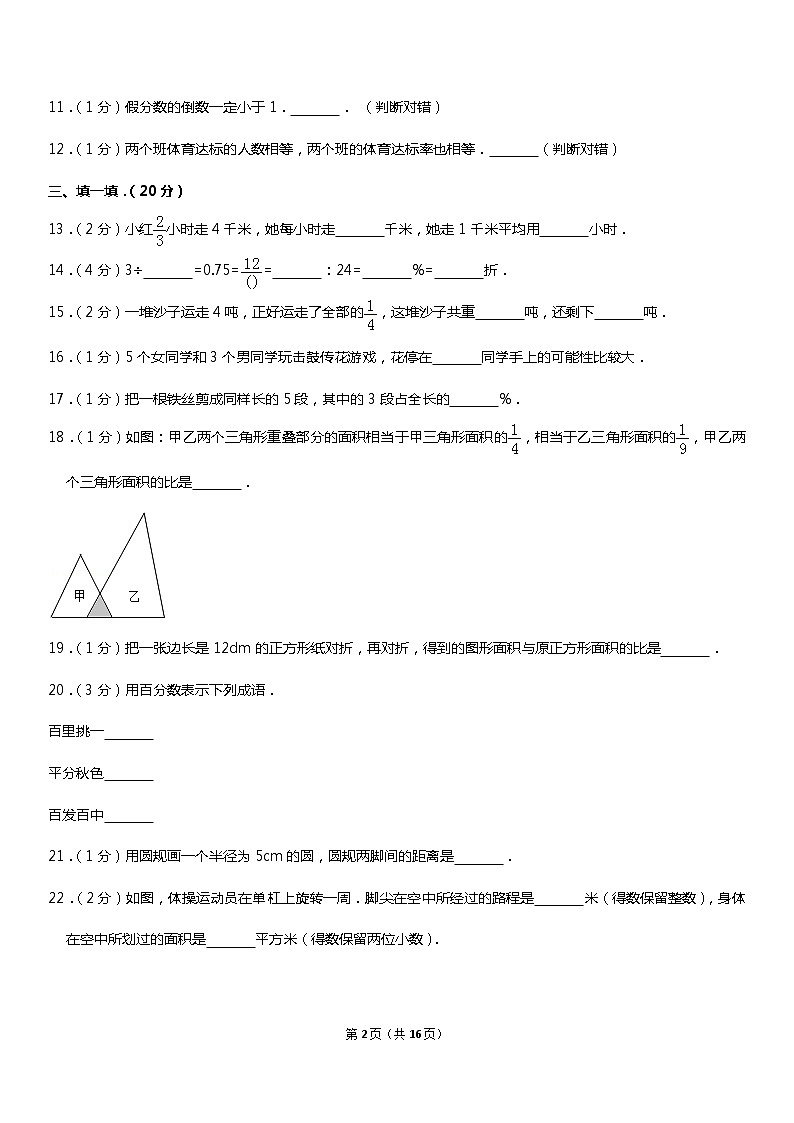 人教版2019-2020学年小学数学六年级（上）期末模拟试卷含答案02