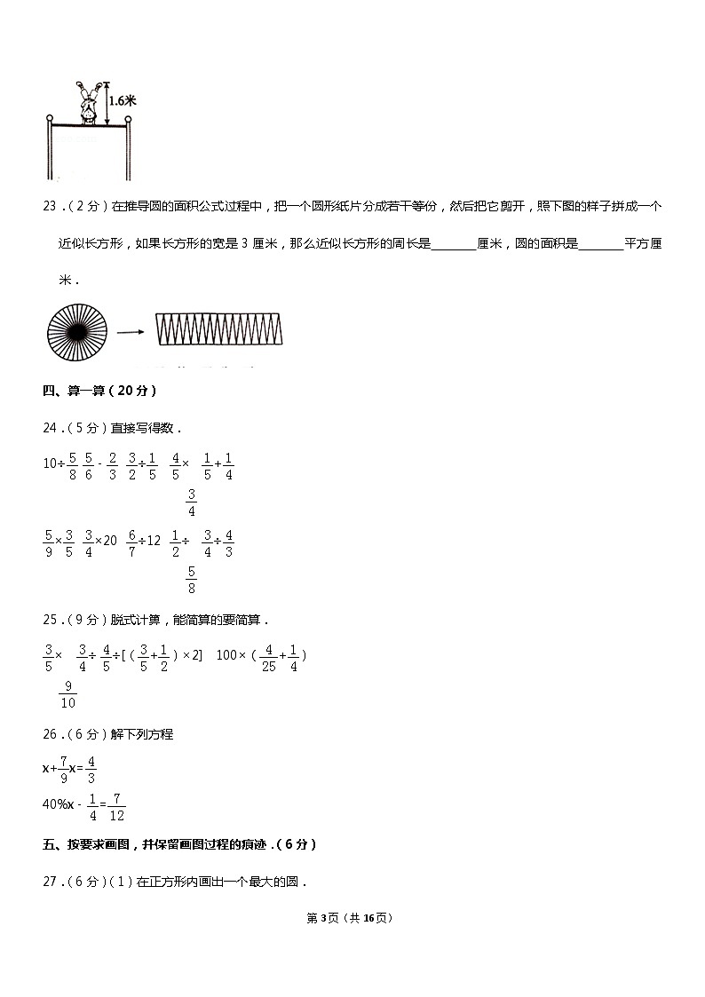 人教版2019-2020学年小学数学六年级（上）期末模拟试卷含答案03