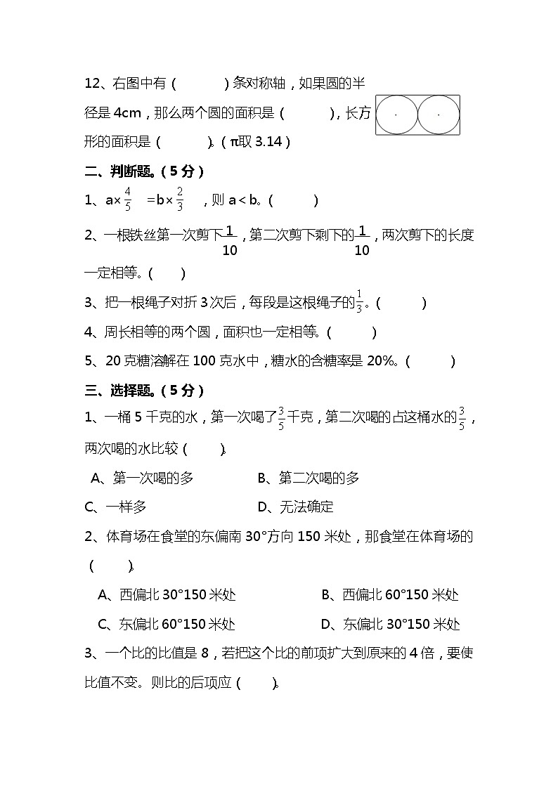 人教版2019-2020学年六年级数学上册期末测试卷 及答案02