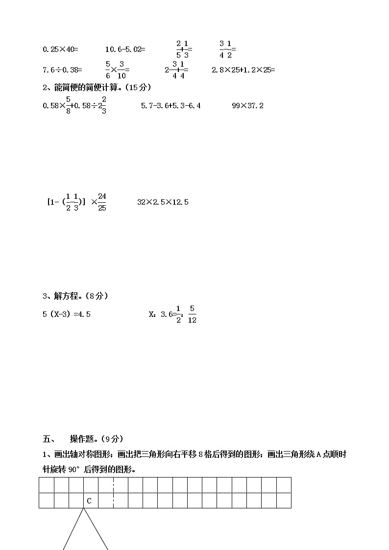 人教版六年级上册数学竞赛试题及答案03