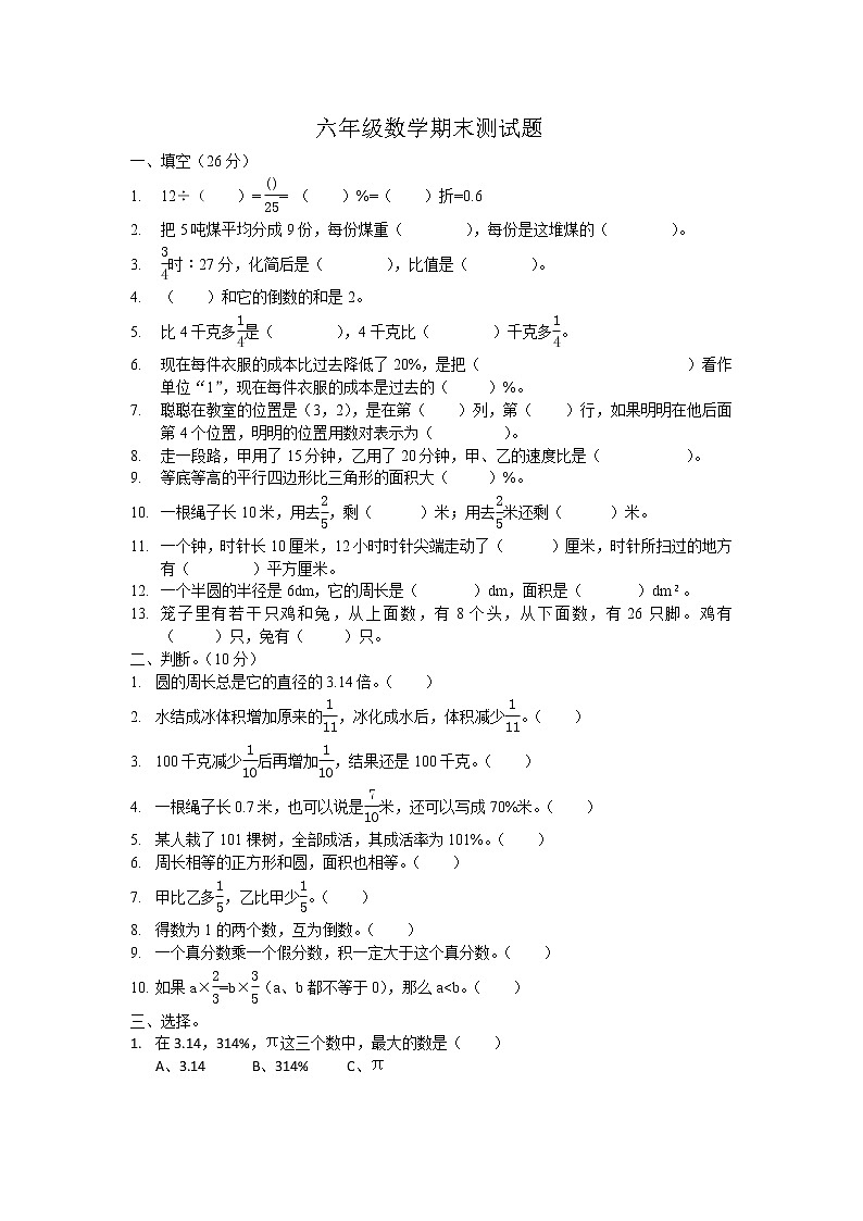 人教版六年级上册数学期末测试题第1页
