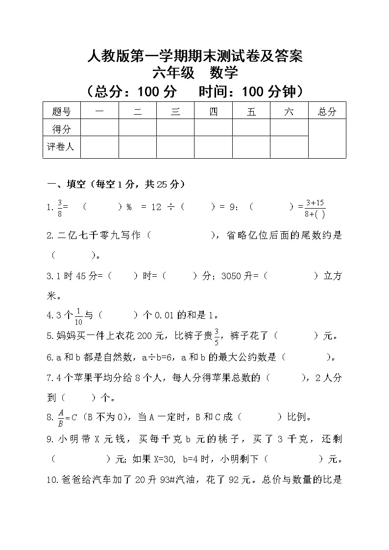 人教版六年级数学上册期末测试卷及答案第1页