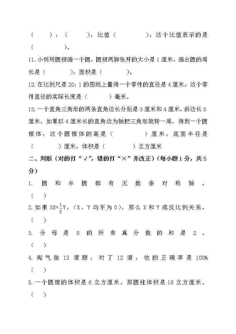 人教版六年级数学上册期末测试卷及答案第2页