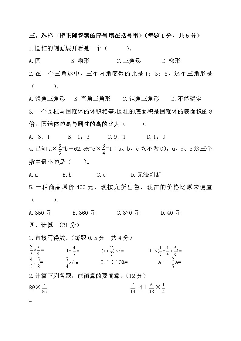 人教版六年级数学上册期末测试卷及答案第3页