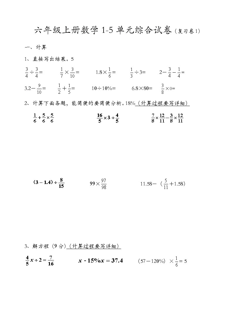 人教版六年级数学上册期末考试卷01