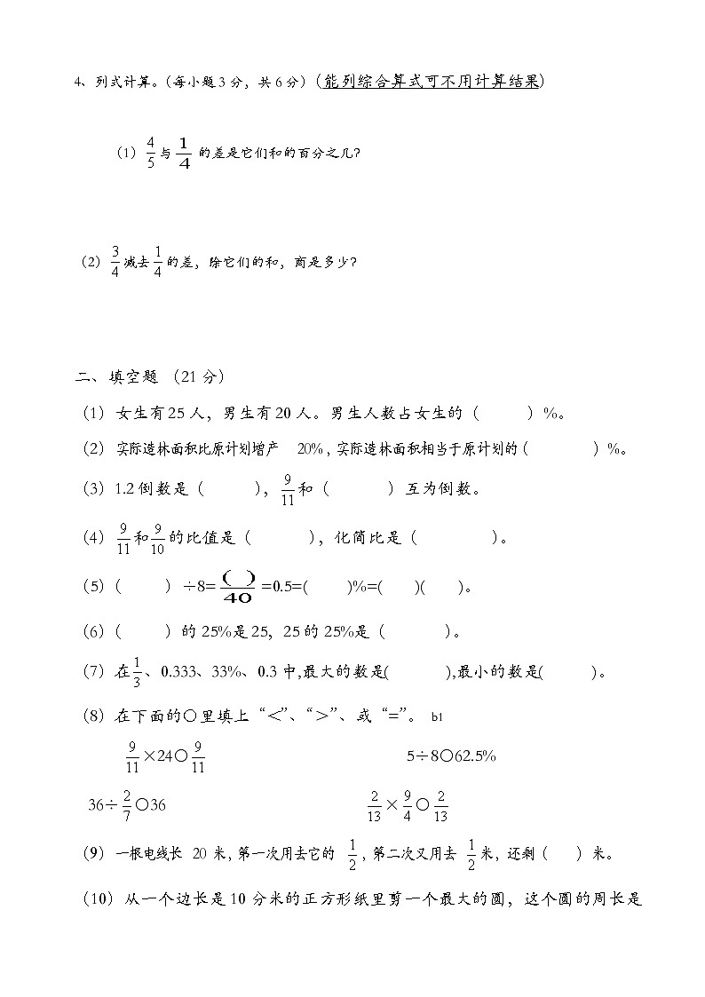 人教版六年级数学上册期末考试卷02