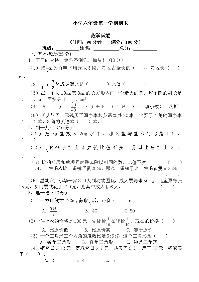 人教版六年级数学上册期末考试卷及答案第1页