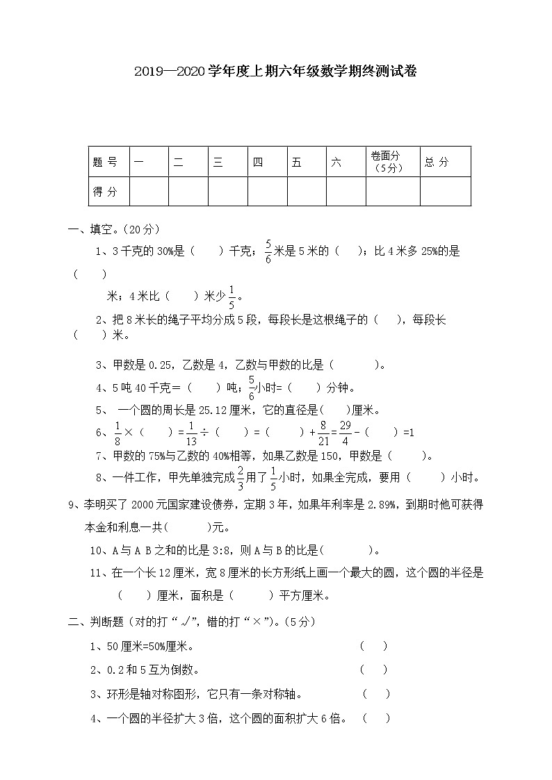 人教版六年级数学上册期末考试卷及参考答案第1页