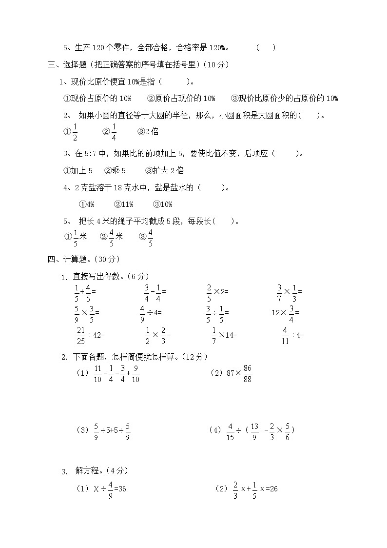 人教版六年级数学上册期末考试卷及参考答案第2页