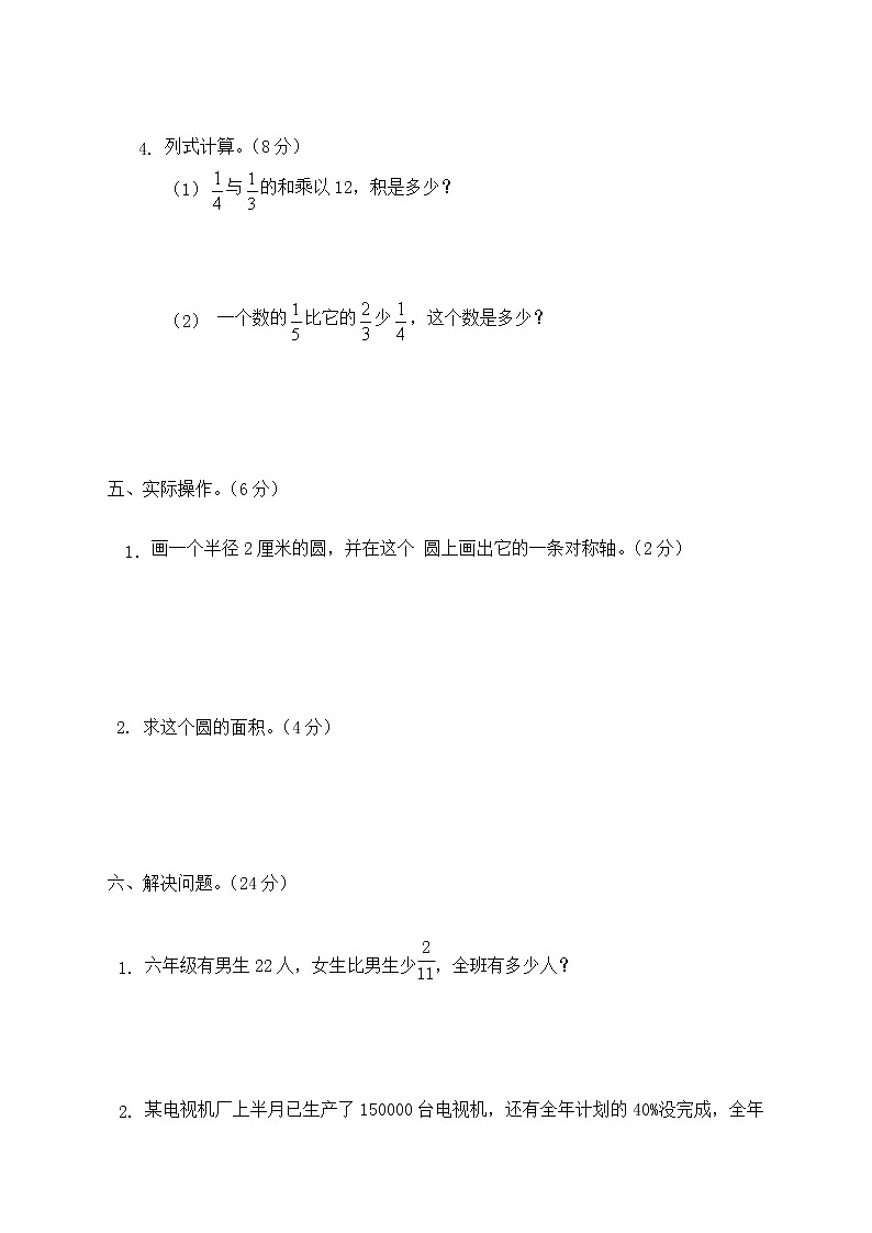人教版六年级数学上册期末考试卷及参考答案第3页