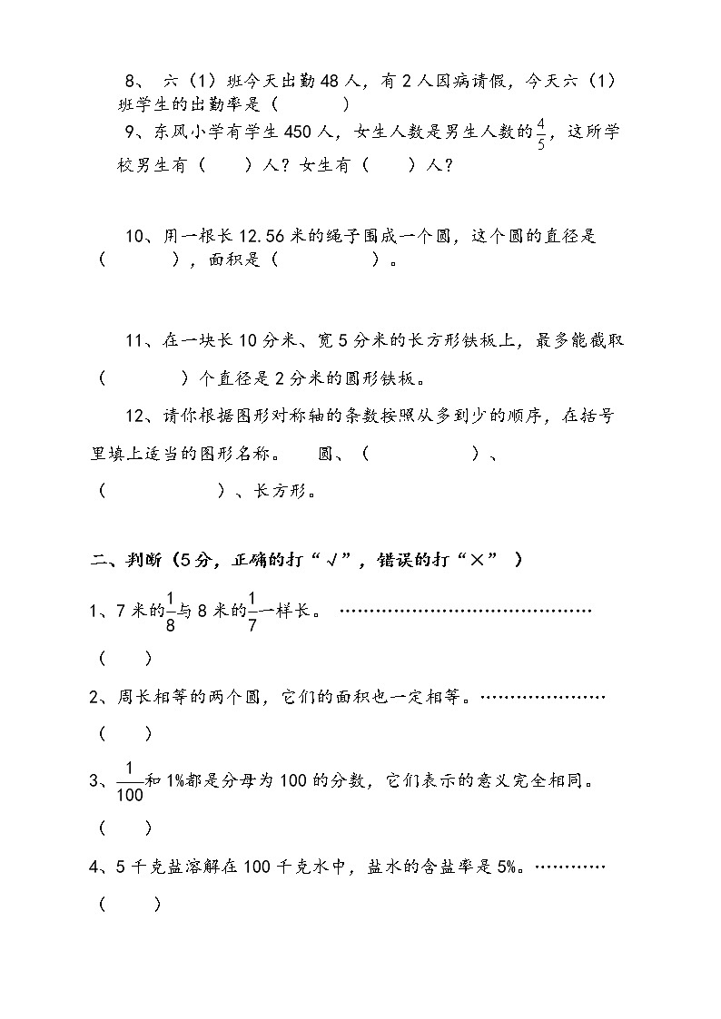 人教版六年级数学上册期末考试题及答案第2页