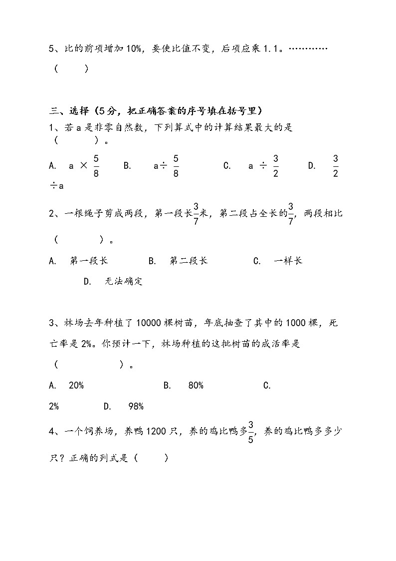 人教版六年级数学上册期末考试题及答案第3页