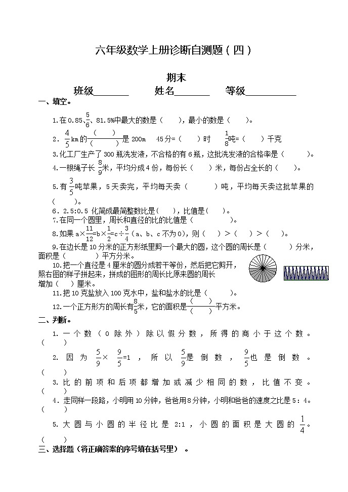 人教版六年级数学上册期末诊断自测试题(四)[精选]第1页