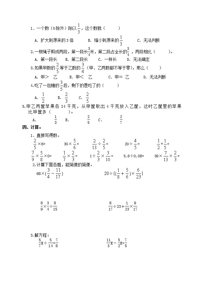 人教版六年级数学上册期末诊断自测试题(四)[精选]第2页