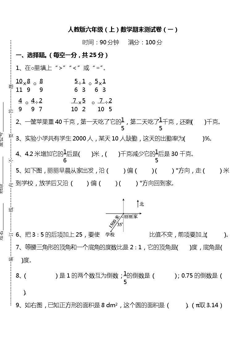 人教版数学六年级上册期末测试卷(一)及答案01