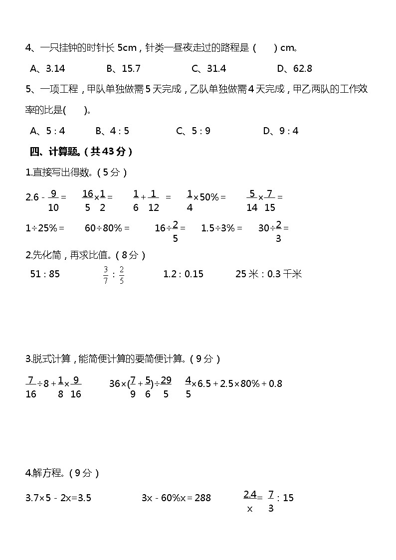 人教版数学六年级上册期末测试卷(一)及答案03
