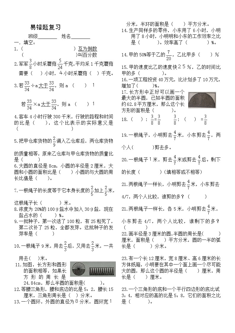 最新整理六年级数学上册期末易错题复习01