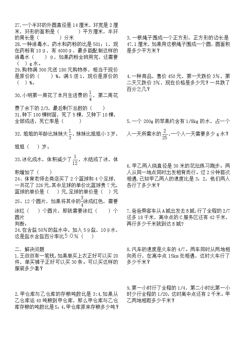 最新整理六年级数学上册期末易错题复习02