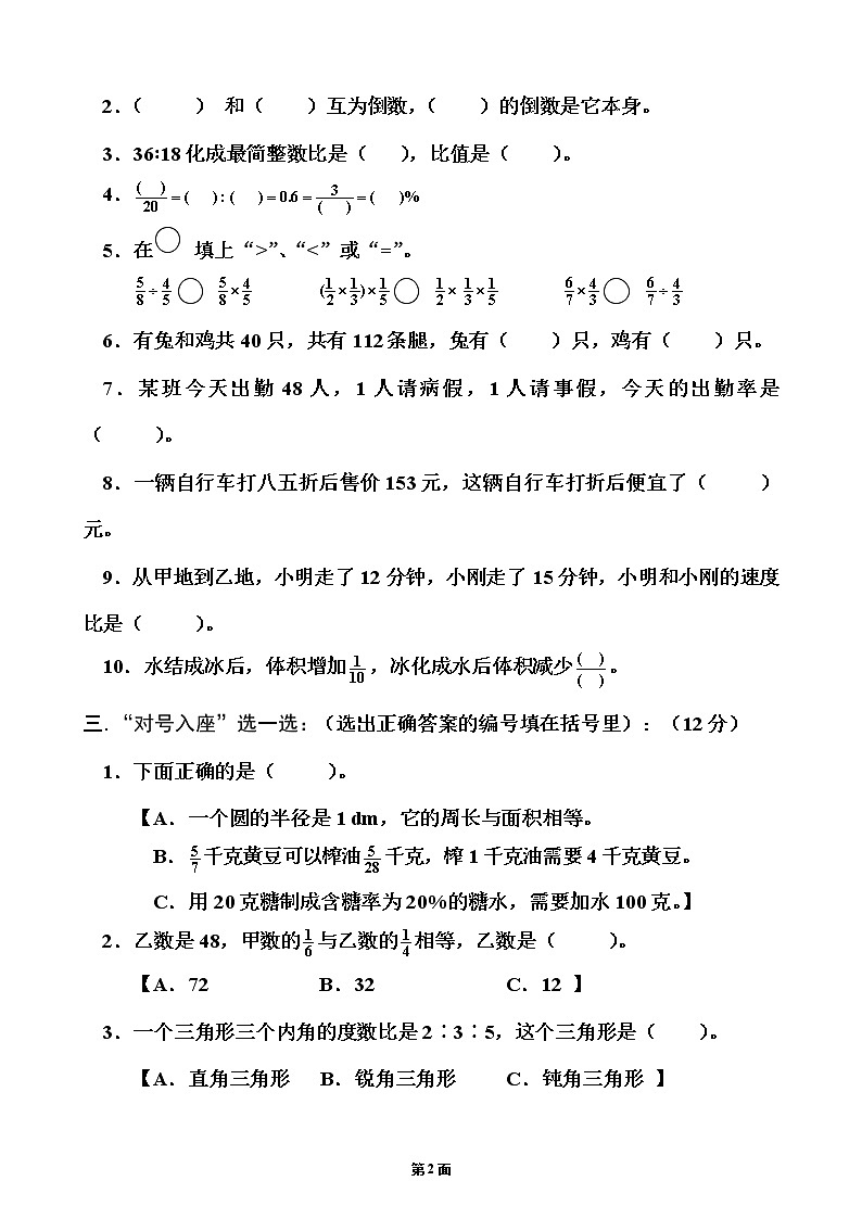 小学数学六年级上册期末试卷1第2页