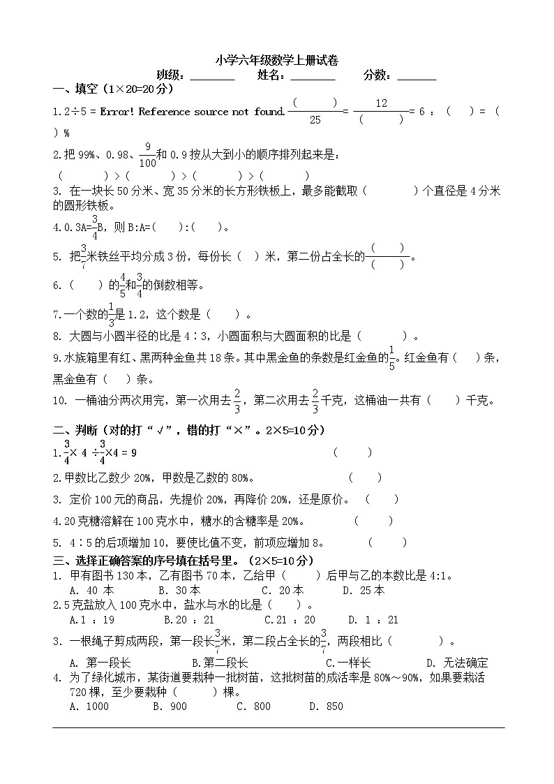 重点小学六年级上册数学期末试卷第1页