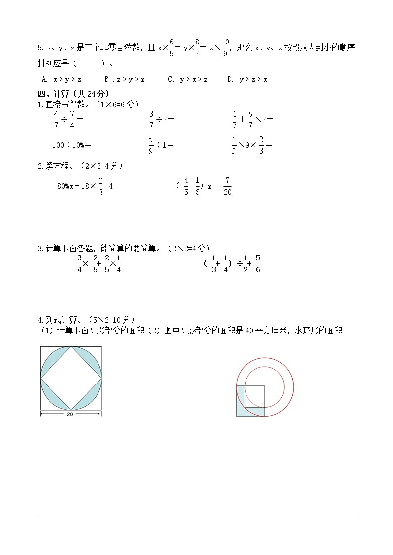 重点小学六年级上册数学期末试卷第2页