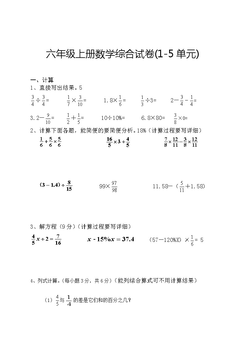 最新2019年人教版六年级数学上册期末考试试卷01