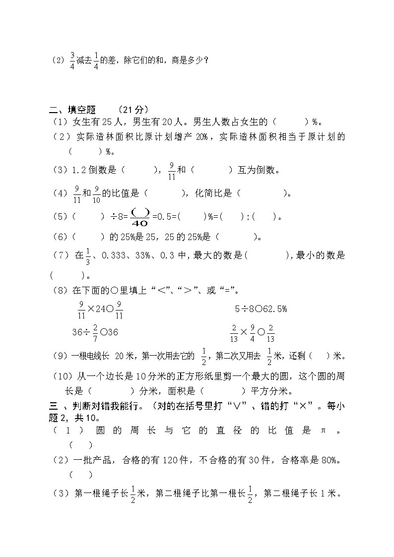 最新2019年人教版六年级数学上册期末考试试卷02