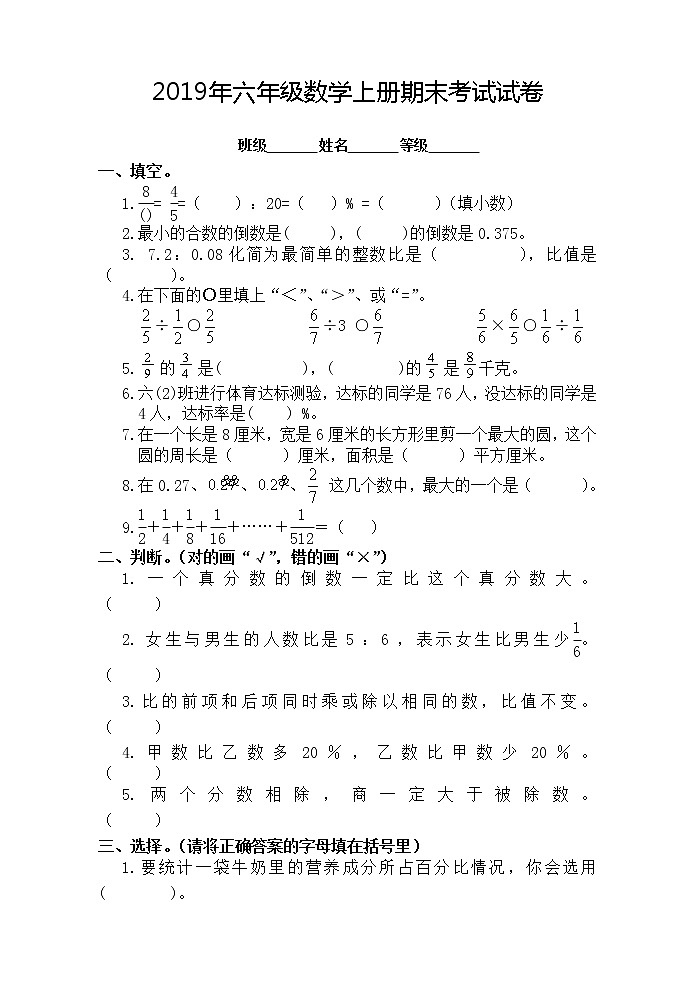 最新人教版六年级数学上册期末考试试卷01