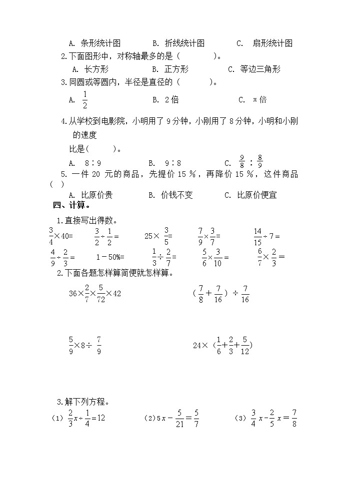 最新人教版六年级数学上册期末考试试卷02
