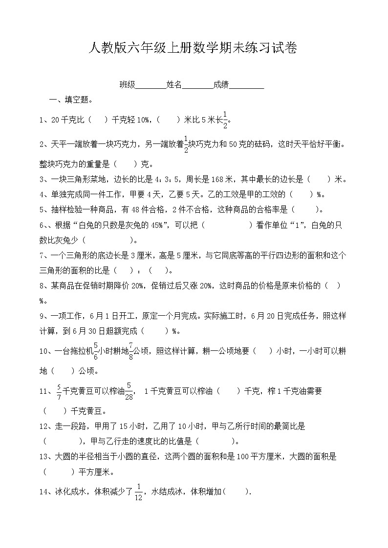 最新人教版六年级数学上册期末考试卷01