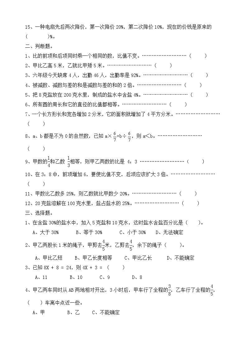 最新人教版六年级数学上册期末考试卷02